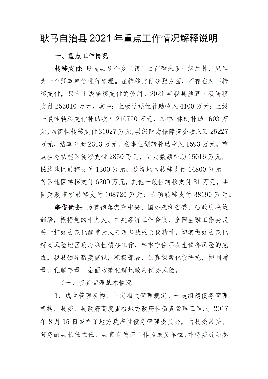 耿马自治县2021年重点工作情况解释说明.docx_第1页