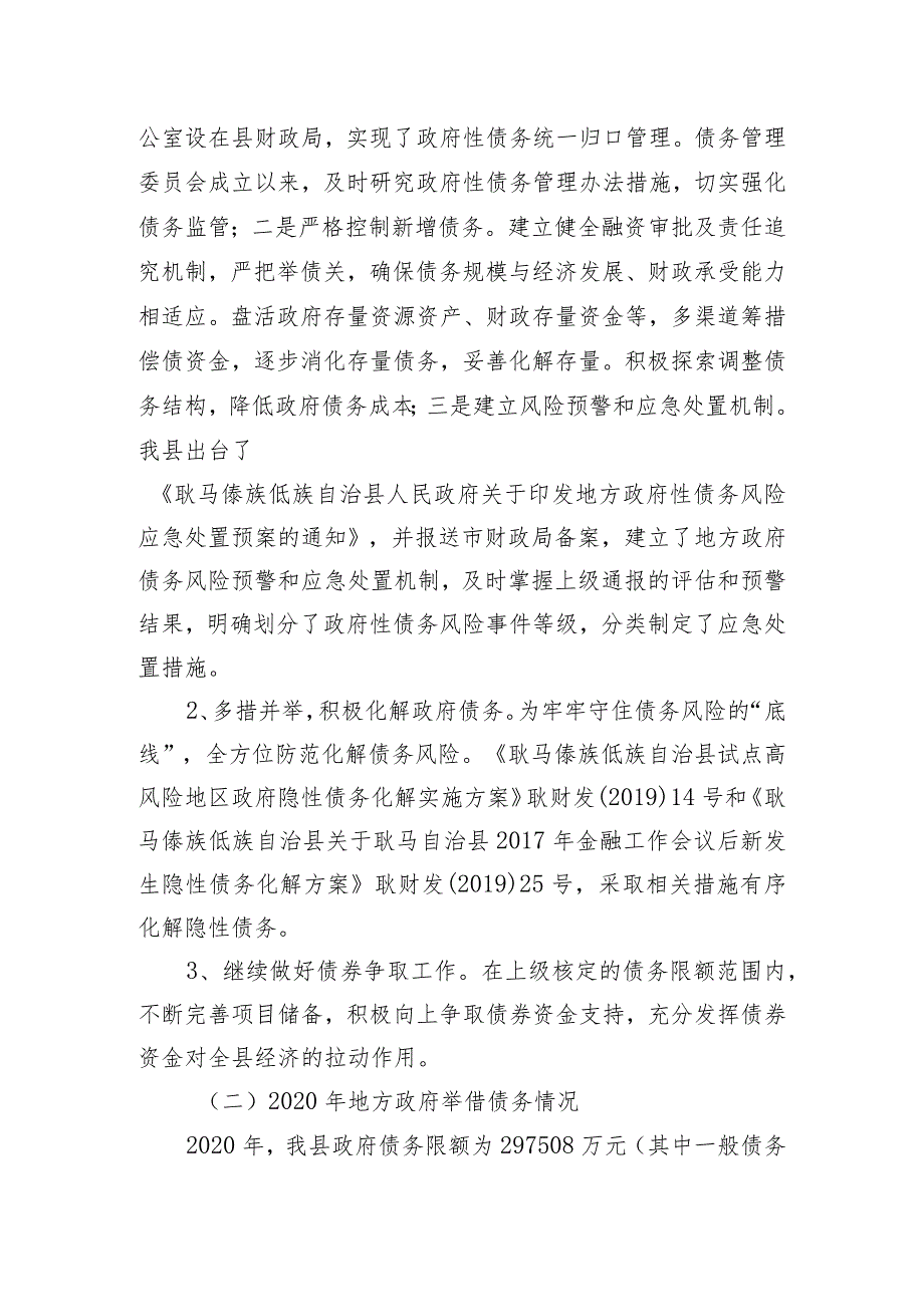 耿马自治县2021年重点工作情况解释说明.docx_第2页