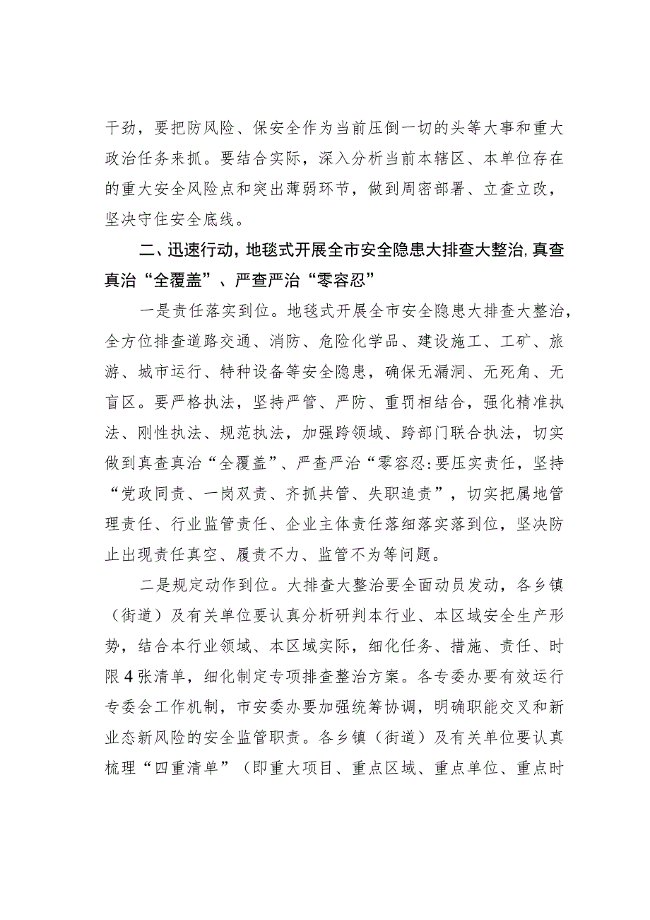 在中秋国庆全市安全生产工作部署会暨安全生产隐患大排查大整治行动推进会上的讲话.docx_第2页