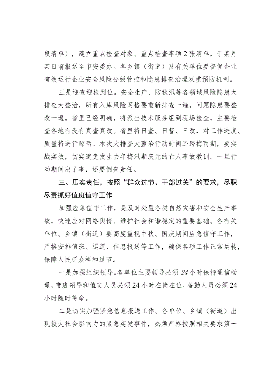 在中秋国庆全市安全生产工作部署会暨安全生产隐患大排查大整治行动推进会上的讲话.docx_第3页