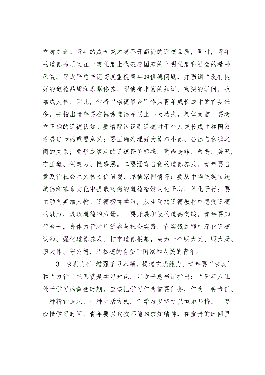 关于高校教师主题教育心得体会之一.docx_第3页