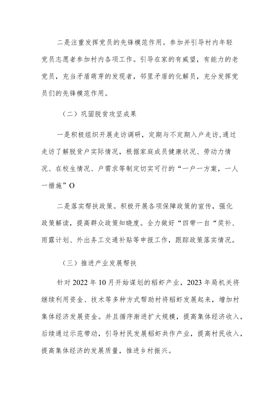 城市管理行政执法局2023年定点帮扶工作计划.docx_第2页