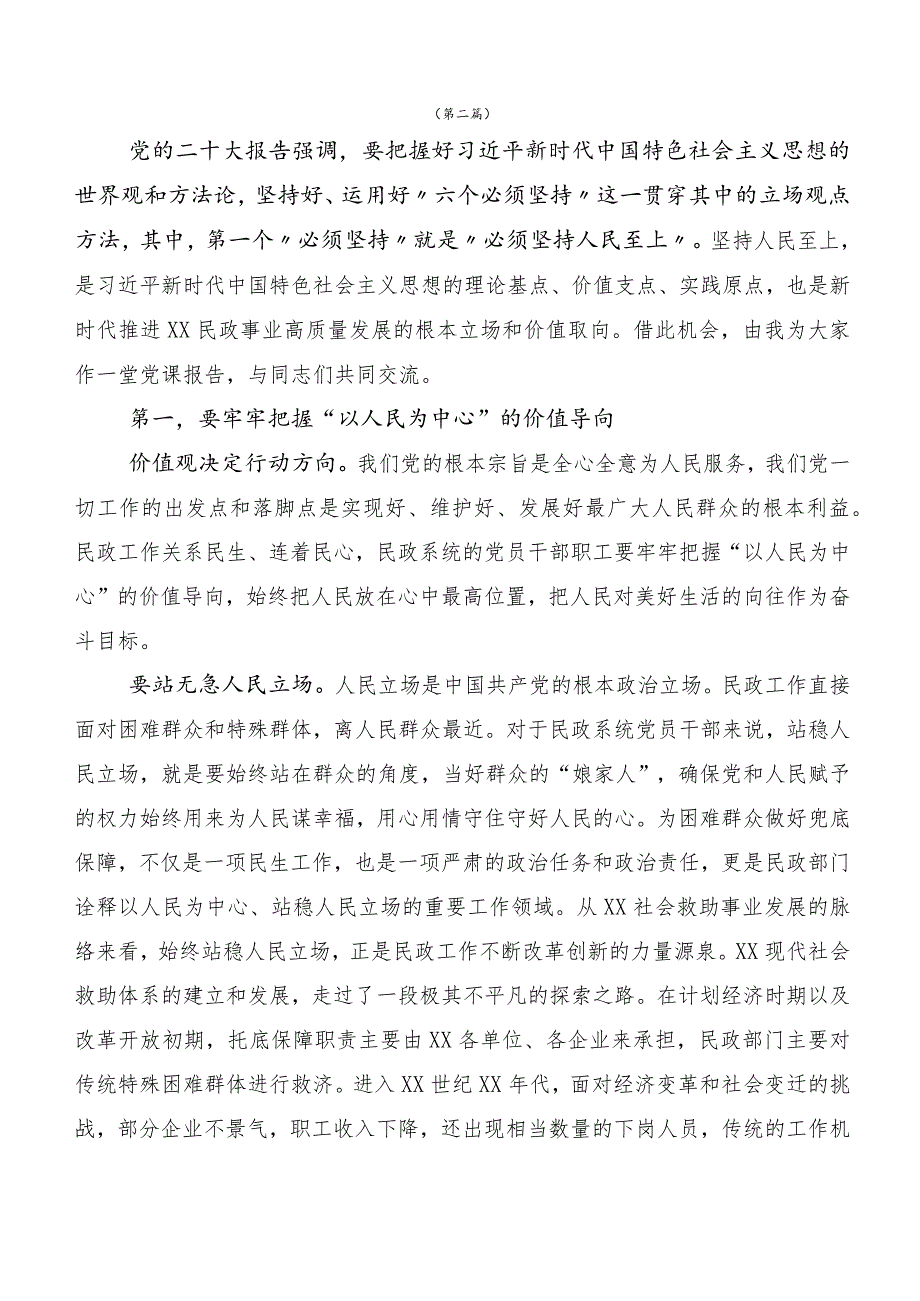 在专题学习2023年度第二阶段主题教育研讨交流发言提纲（多篇汇编）.docx_第3页