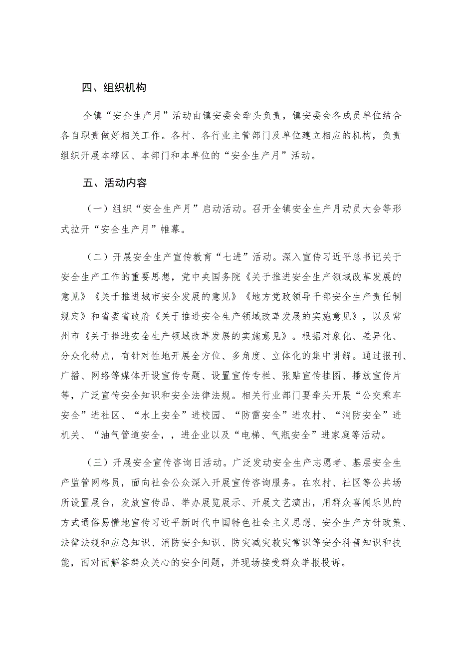 金城镇2018年“安全生产月”活动方案.docx_第2页