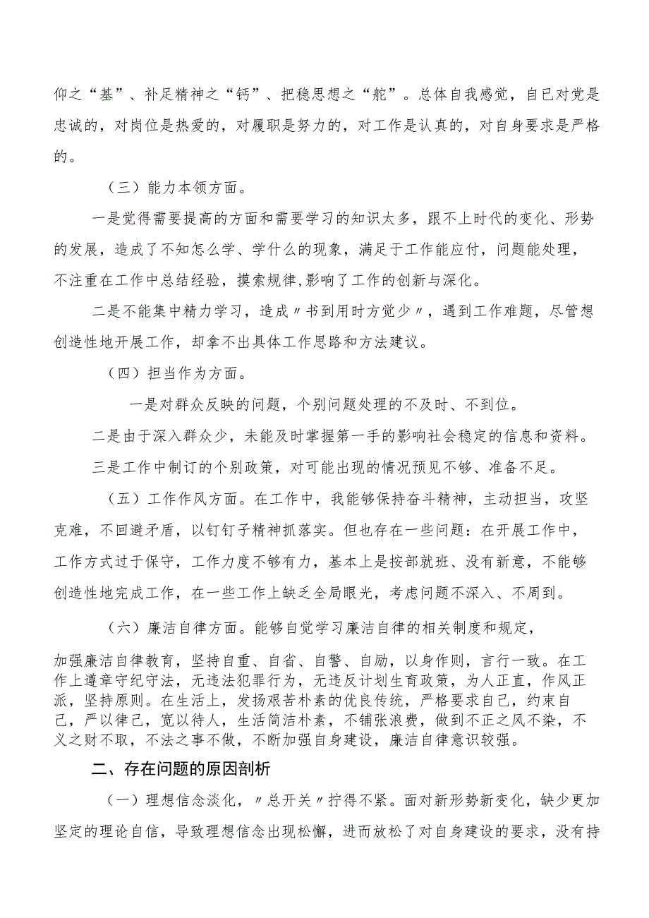 2023年“学思想、强党性、重实践、建新功”主题教育专题民主生活会对照检查发言提纲.docx_第2页