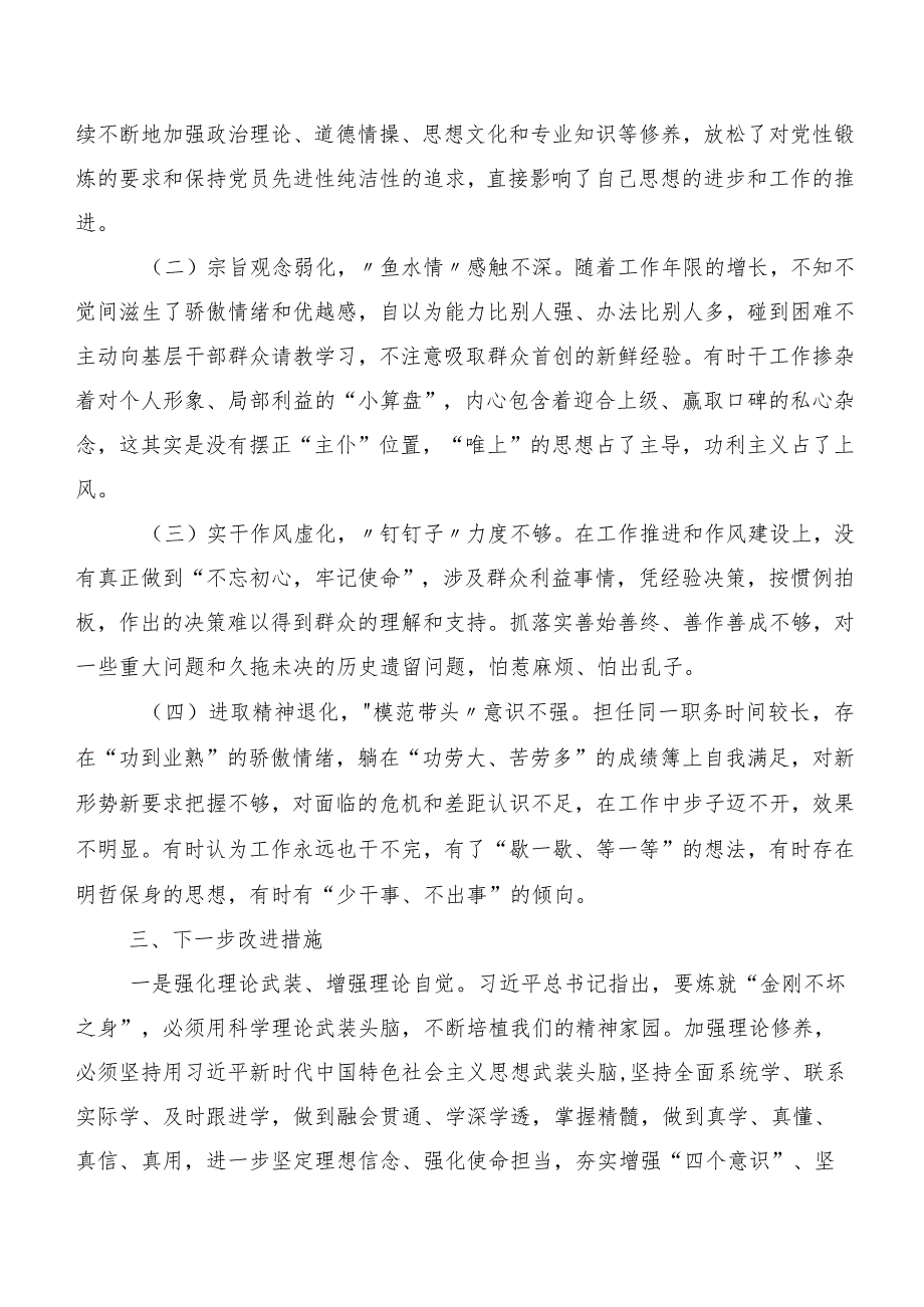 2023年“学思想、强党性、重实践、建新功”主题教育专题民主生活会对照检查发言提纲.docx_第3页