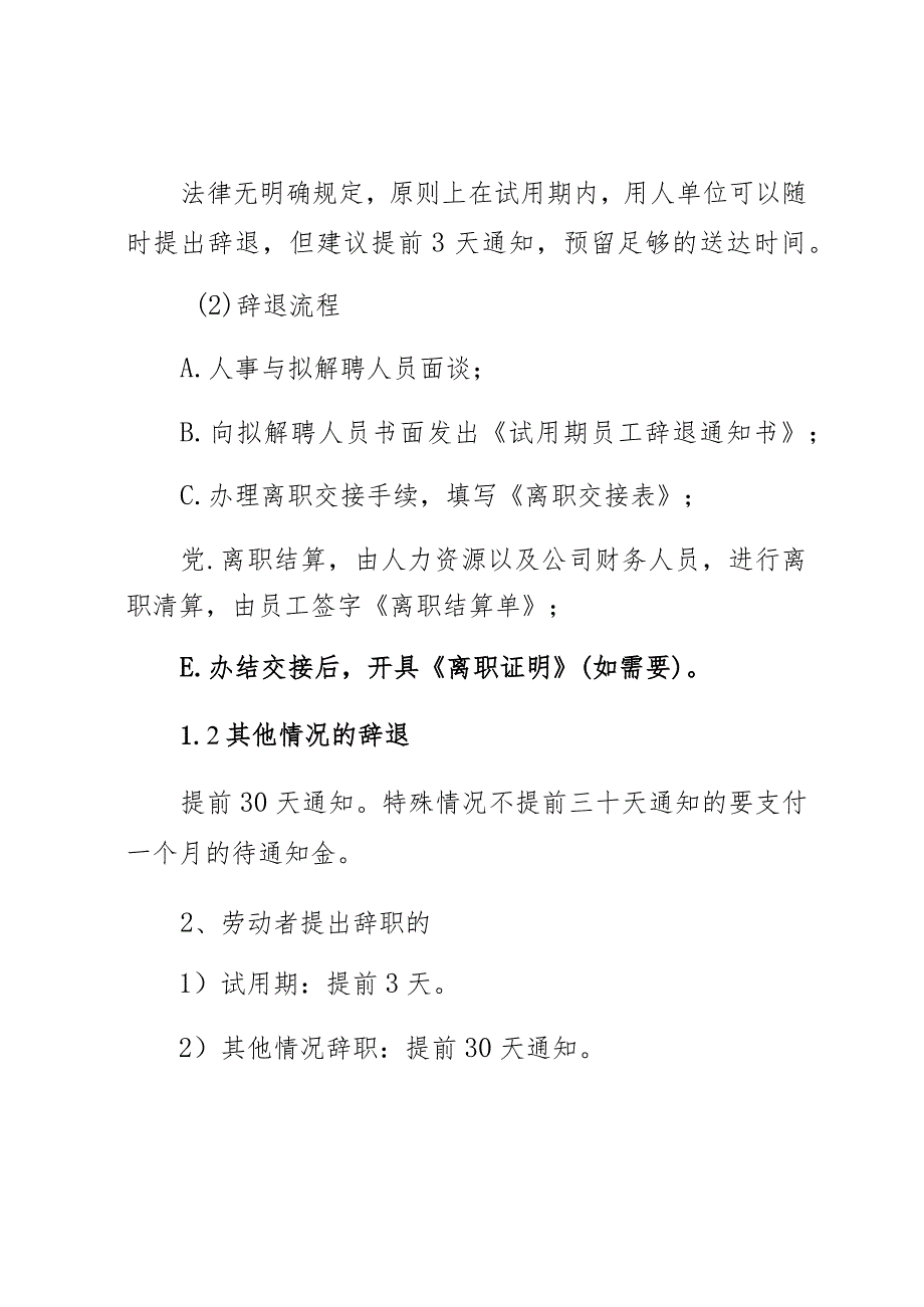 企业合规师手册之五：离职阶段工作流程（公司劳动人事、人力资源管理）.docx_第2页