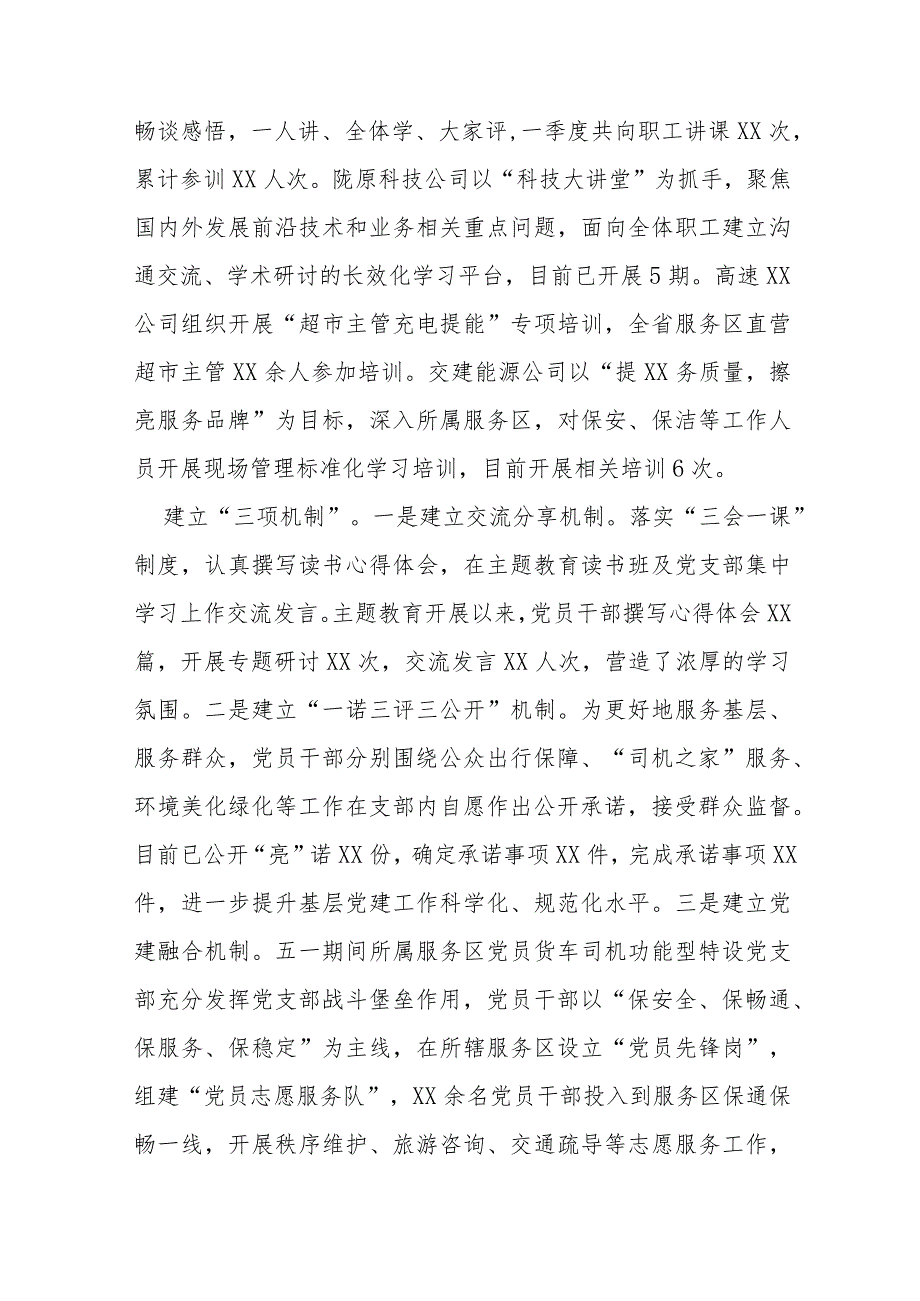 关于学习2023年主题教育的心得体会(八篇).docx_第2页