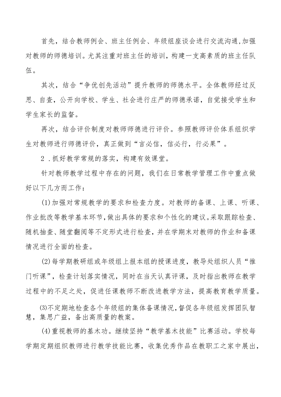 聊城文轩初级中学教师培养三年规划.docx_第3页