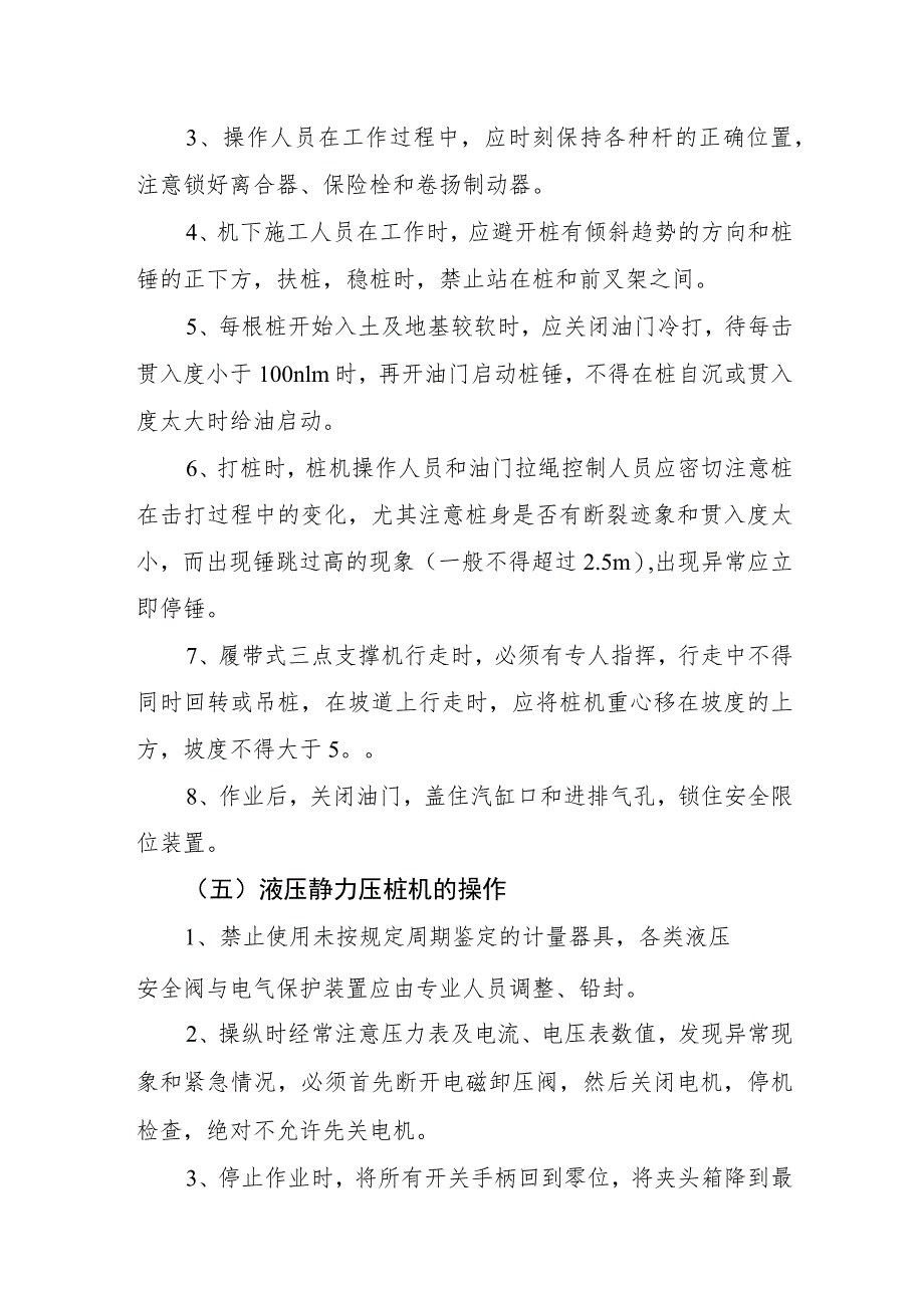 打桩工安全技术操作规程.docx_第3页