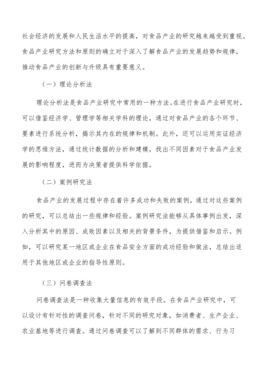 加快推动食品产业园区建设实施方案.docx_第2页