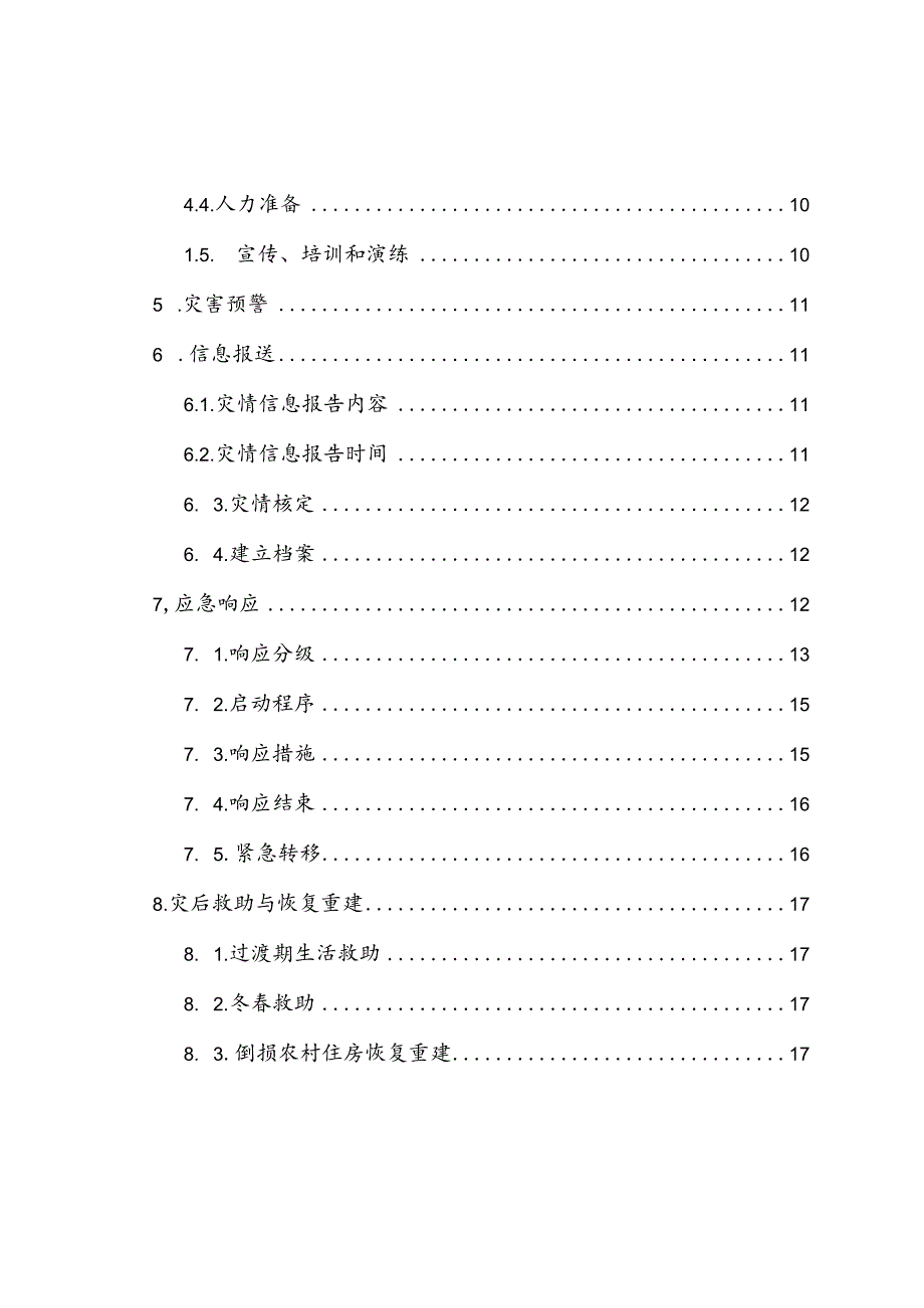 霞浦县溪南镇自然灾害救助应急预案.docx_第3页