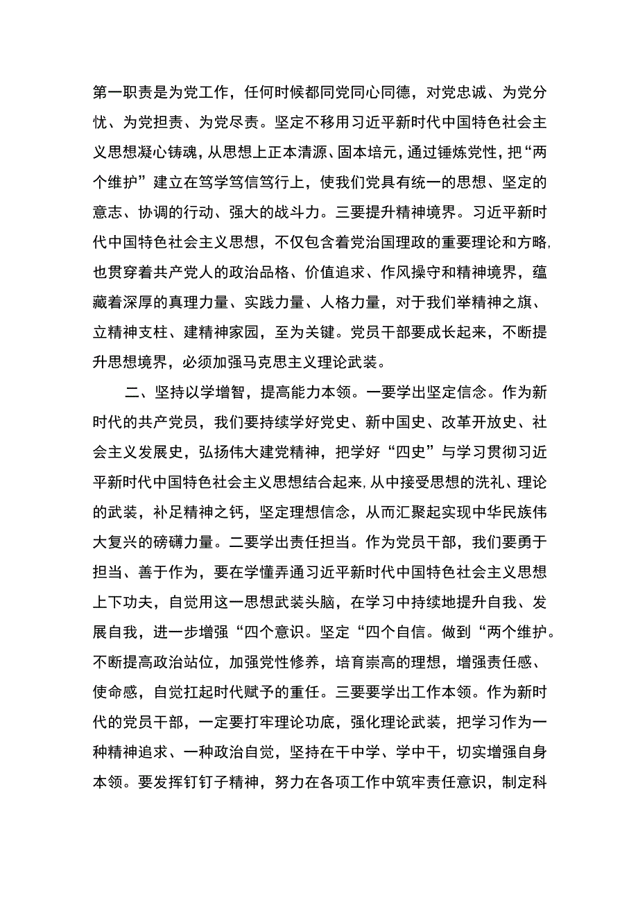 2023年以学铸魂、以学增智、以学正风、以学促干读书班主题教育专题交流研讨材料（共8篇）.docx_第3页