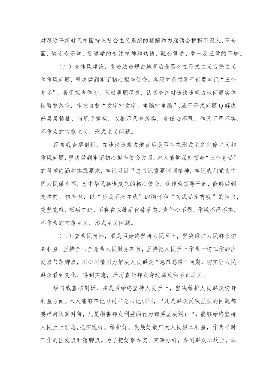 2023年虞城县芒种桥乡违法违规占地案件以案促改专题对照检查剖析材料（共8篇）.docx_第3页