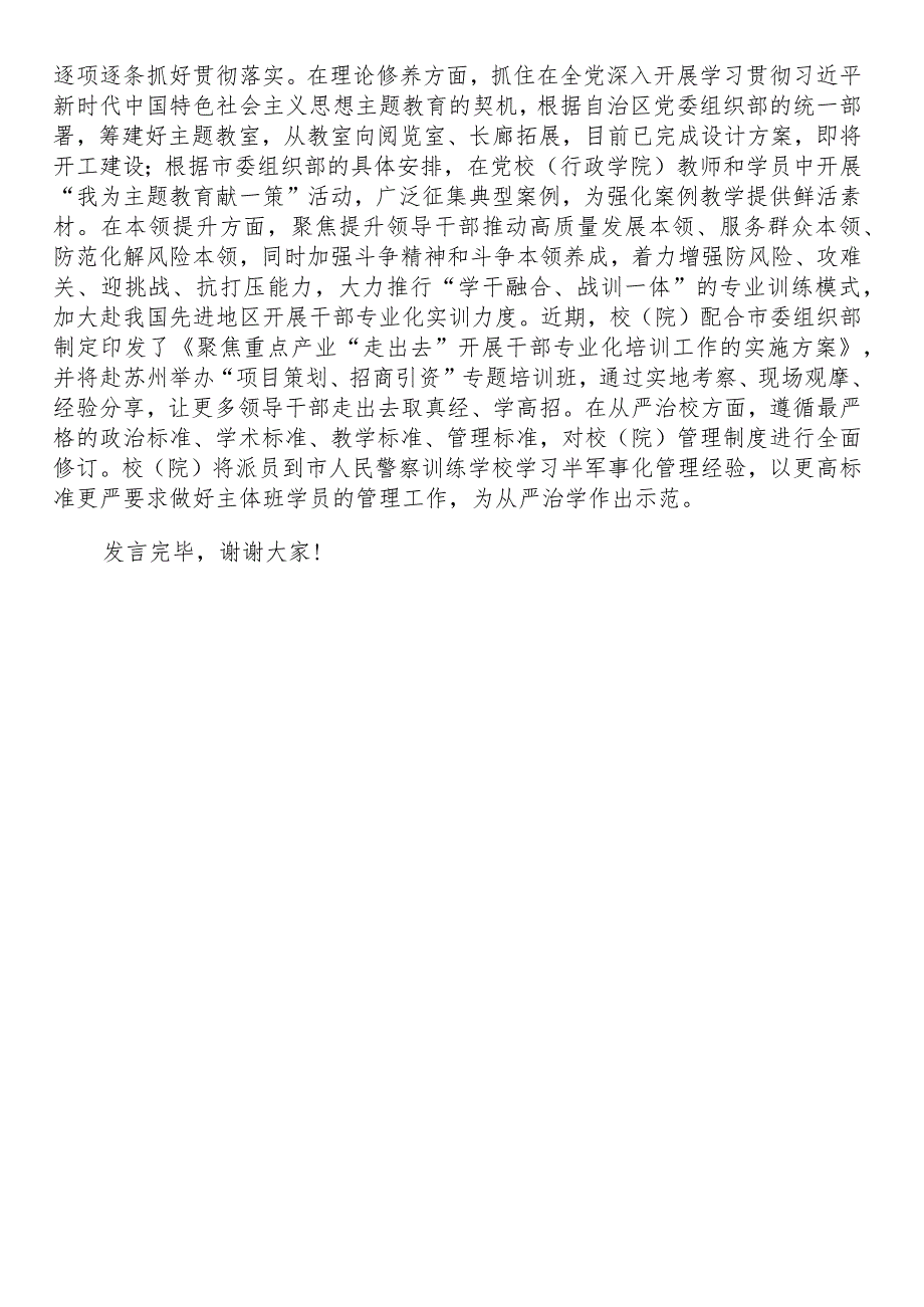 在全省党校工作会议上的典型发言材料.docx_第2页