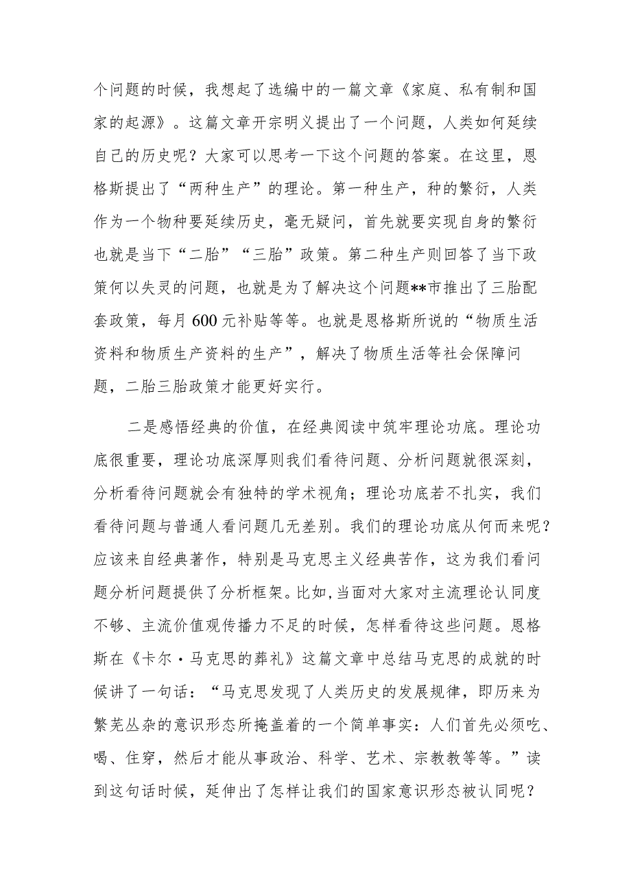 XX市委党校教师在市直机关党员干部读书分享会上的发言材料.docx_第2页