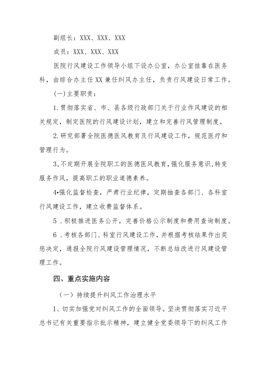 医药领域腐败问题集中整治自纠自查工作方案、自纠自查报告及心得体会十篇合集.docx_第2页