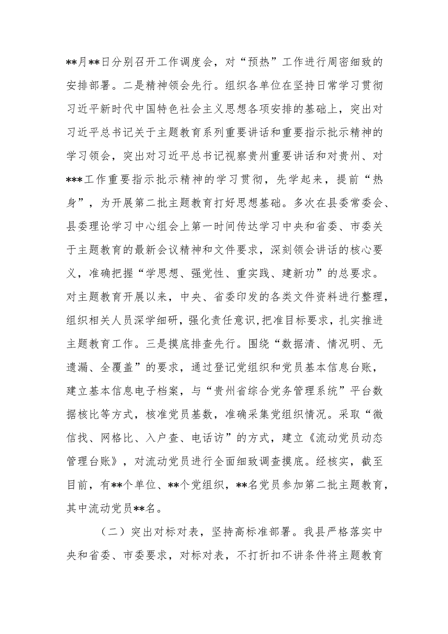 某县开展学习贯彻2023年第二批主题教育工作情况的汇报材料.docx_第2页