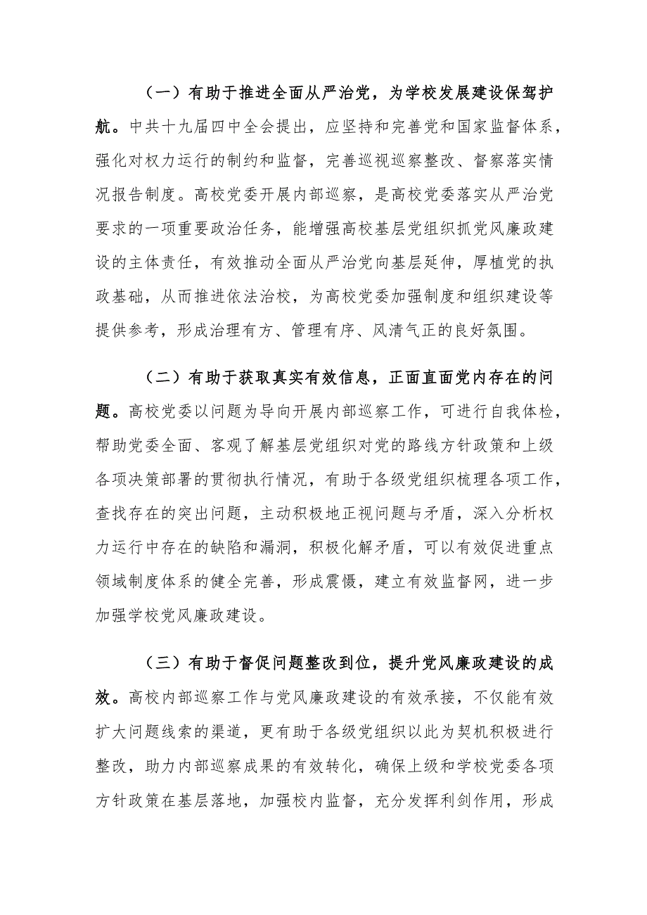 高校党风廉政建设存在的问题及对策建议思考.docx_第2页