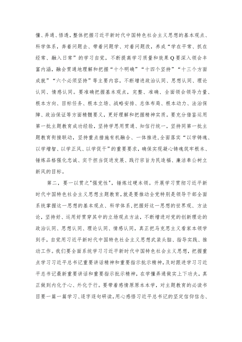 县委书记在第二批主题教育读书班开班仪式上的讲话提纲（共10篇）.docx_第3页