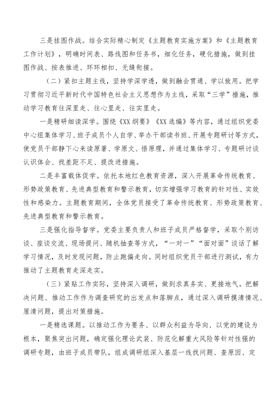 （多篇汇编）2023年第二阶段主题教育工作情况汇报.docx_第2页