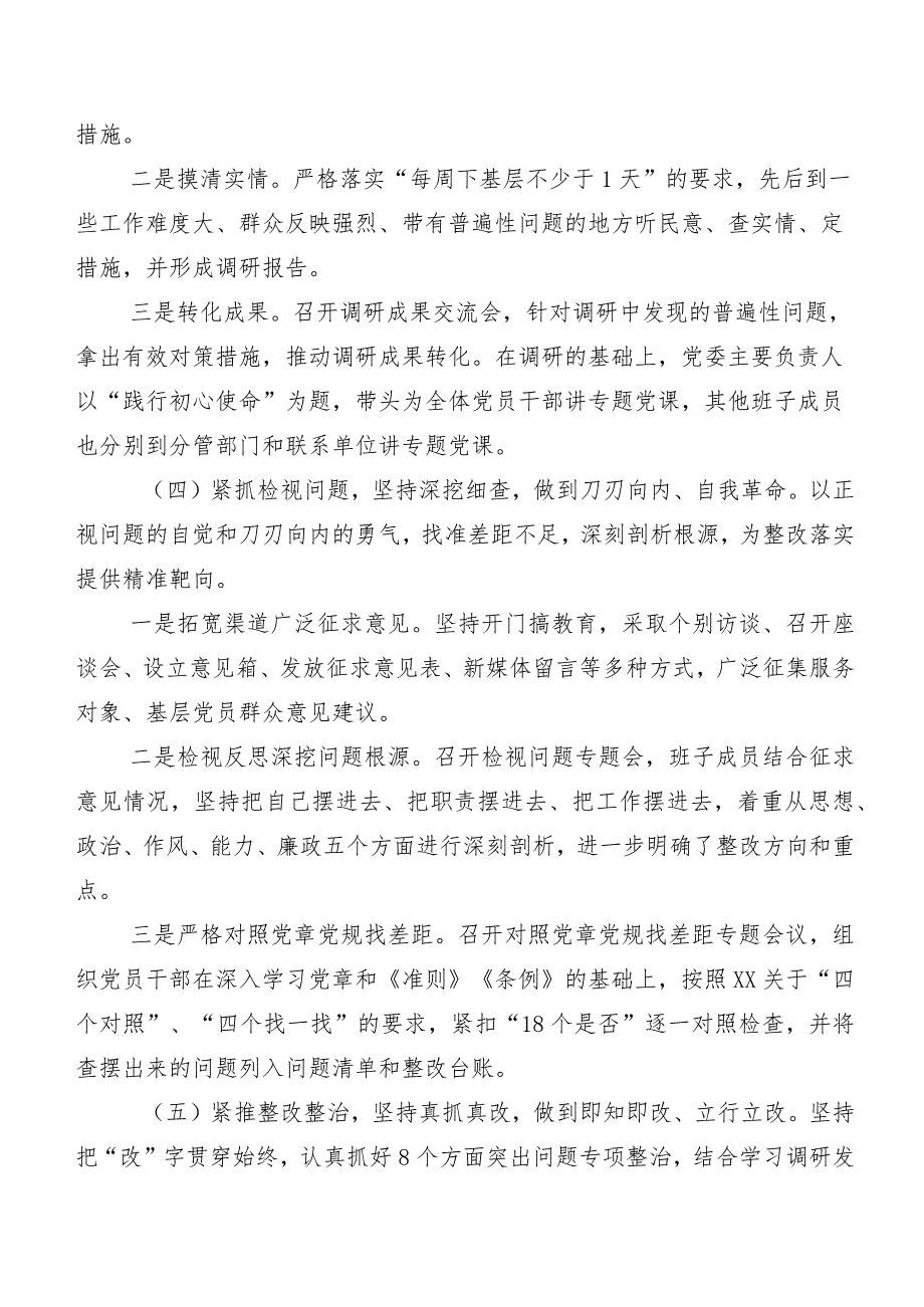 （多篇汇编）2023年第二阶段主题教育工作情况汇报.docx_第3页