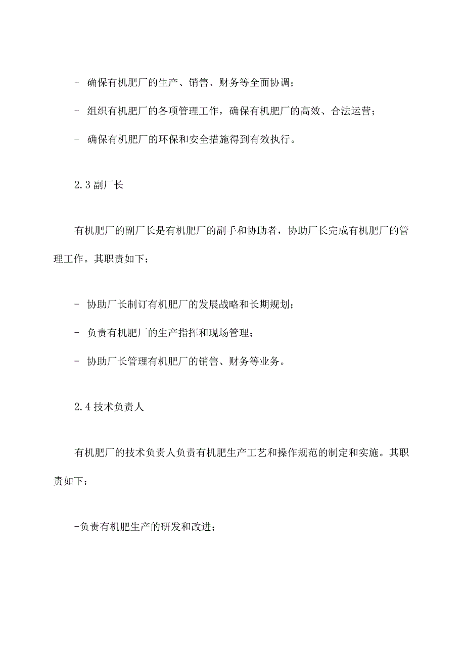 有机肥厂管理制度.docx_第3页