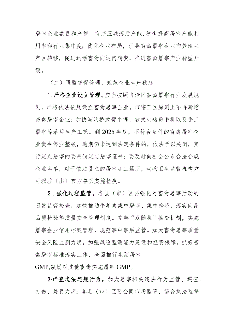 银川市畜禽屠宰“严规范促提升保安全”三年行动实施方案.docx_第2页