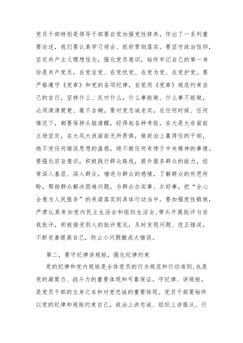 全区领导干部责任传导集体谈话提纲.docx_第2页