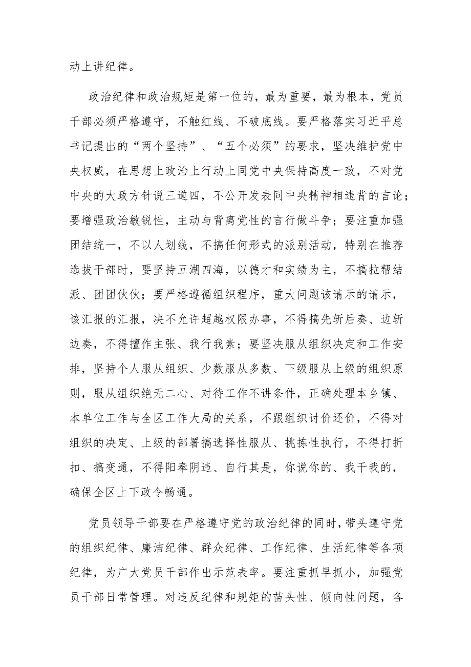 全区领导干部责任传导集体谈话提纲.docx_第3页