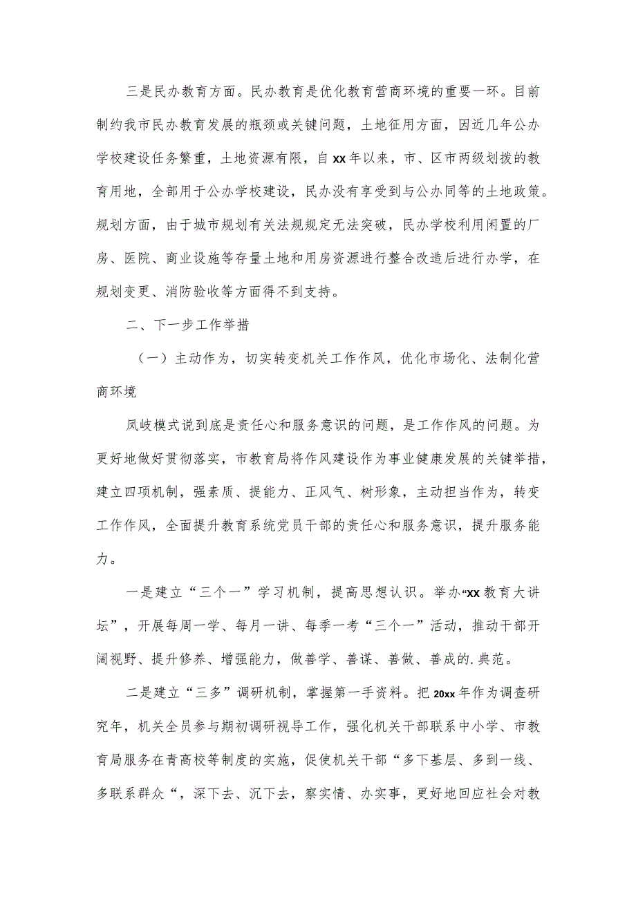 教育局2023年度优化营商环境工作报告.docx_第2页