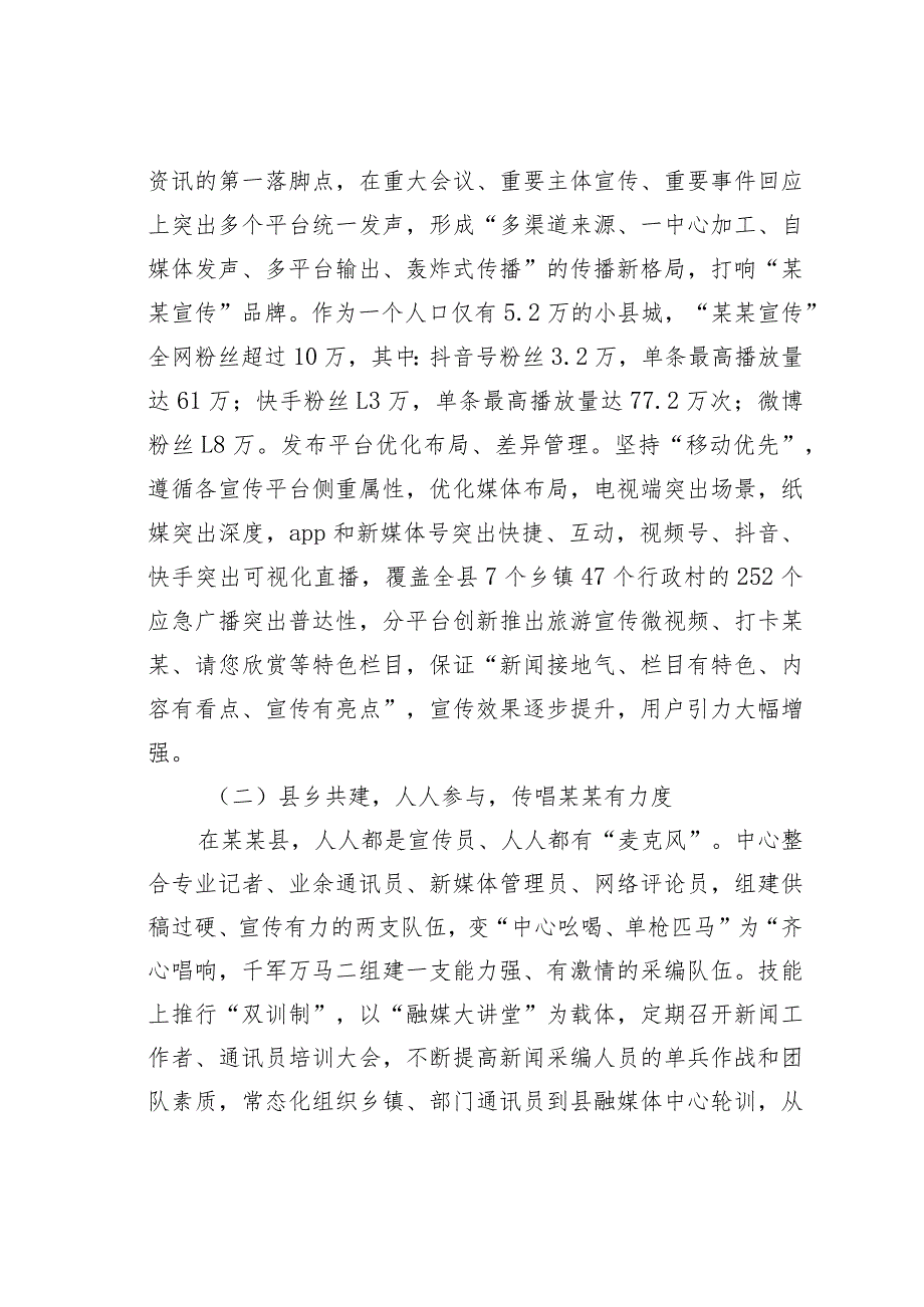 关于探索融媒体中心对乡村振兴促进作用的调研报告.docx_第2页