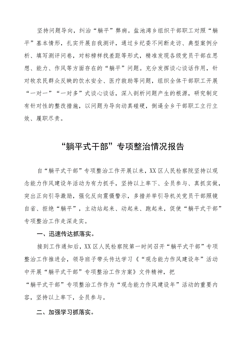 躺平式干部专项整治情况报告十篇.docx_第2页