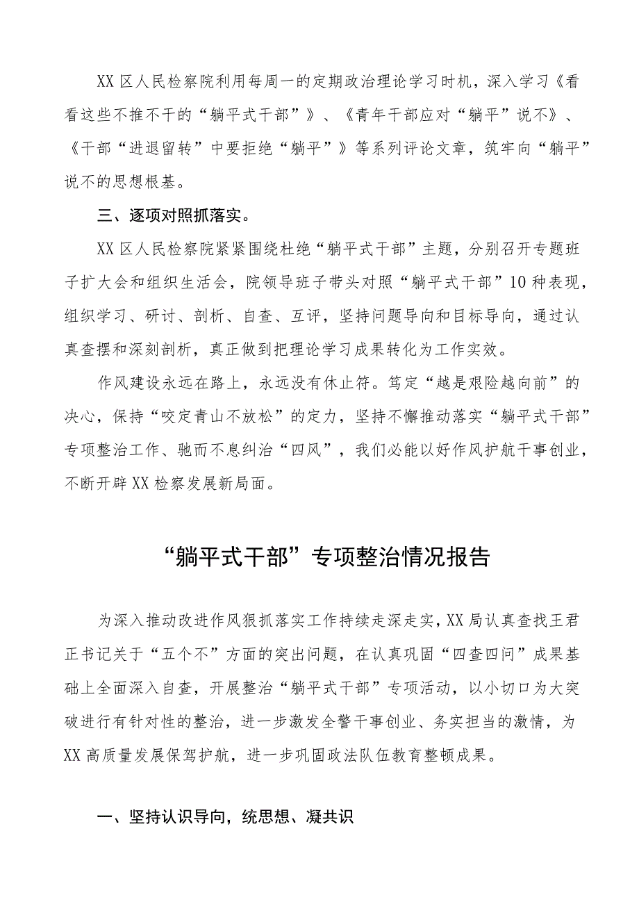 躺平式干部专项整治情况报告十篇.docx_第3页