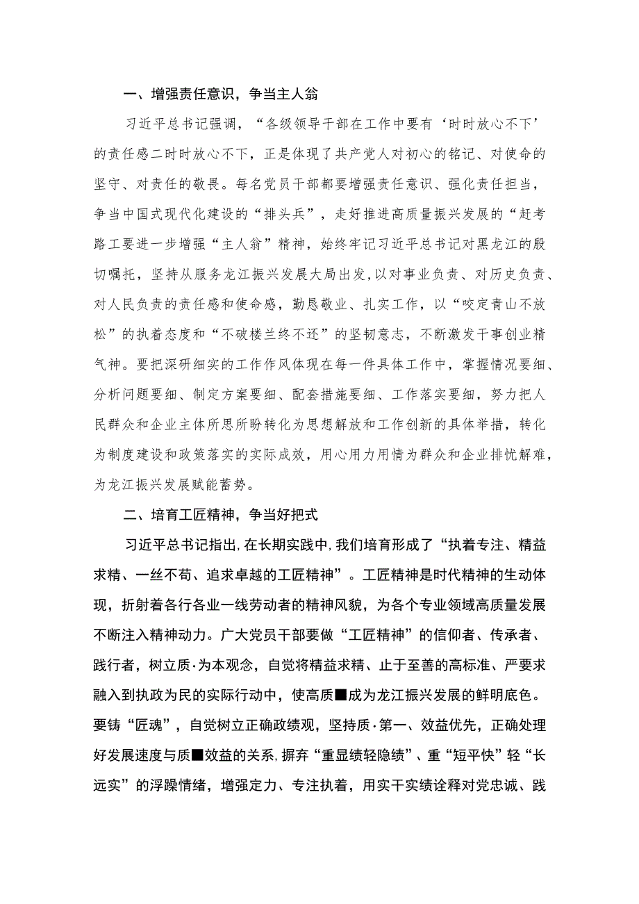 2023解放思想强化质量效率意识学习心得研讨发言材料（共八篇）汇编.docx_第3页