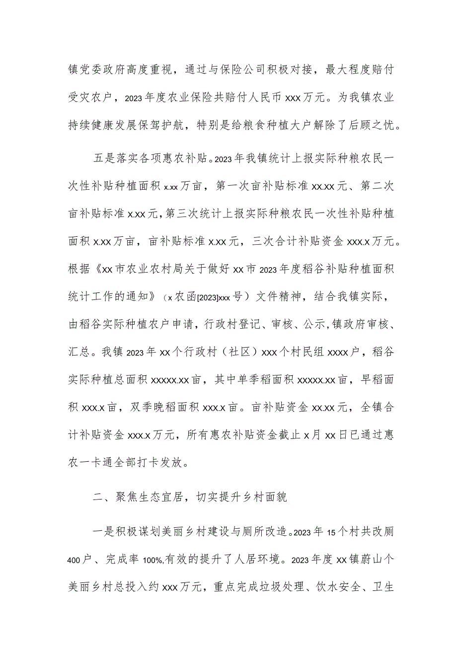 2023年党员干部在乡村振兴工作总结的汇报汇编.docx_第3页