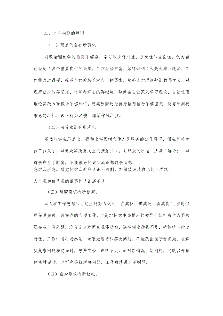 巡视整改专题民主生活会个人发言提纲.docx_第3页