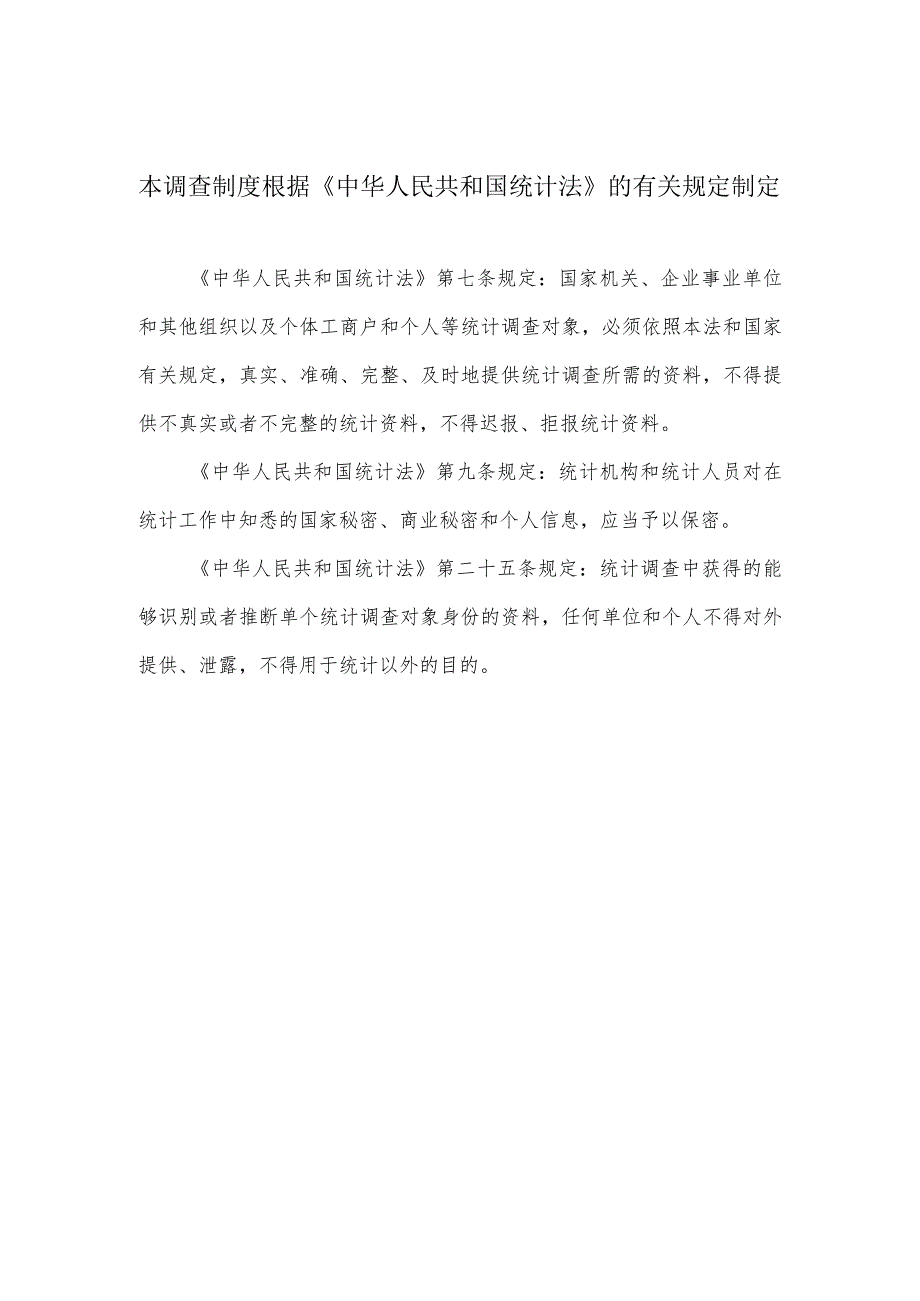 福建省公路交通情况统计调查制度2020年年报和2021年定期报表.docx_第2页