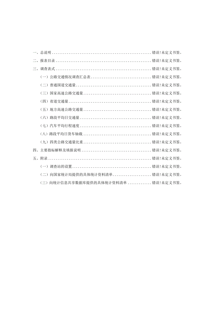 福建省公路交通情况统计调查制度2020年年报和2021年定期报表.docx_第3页