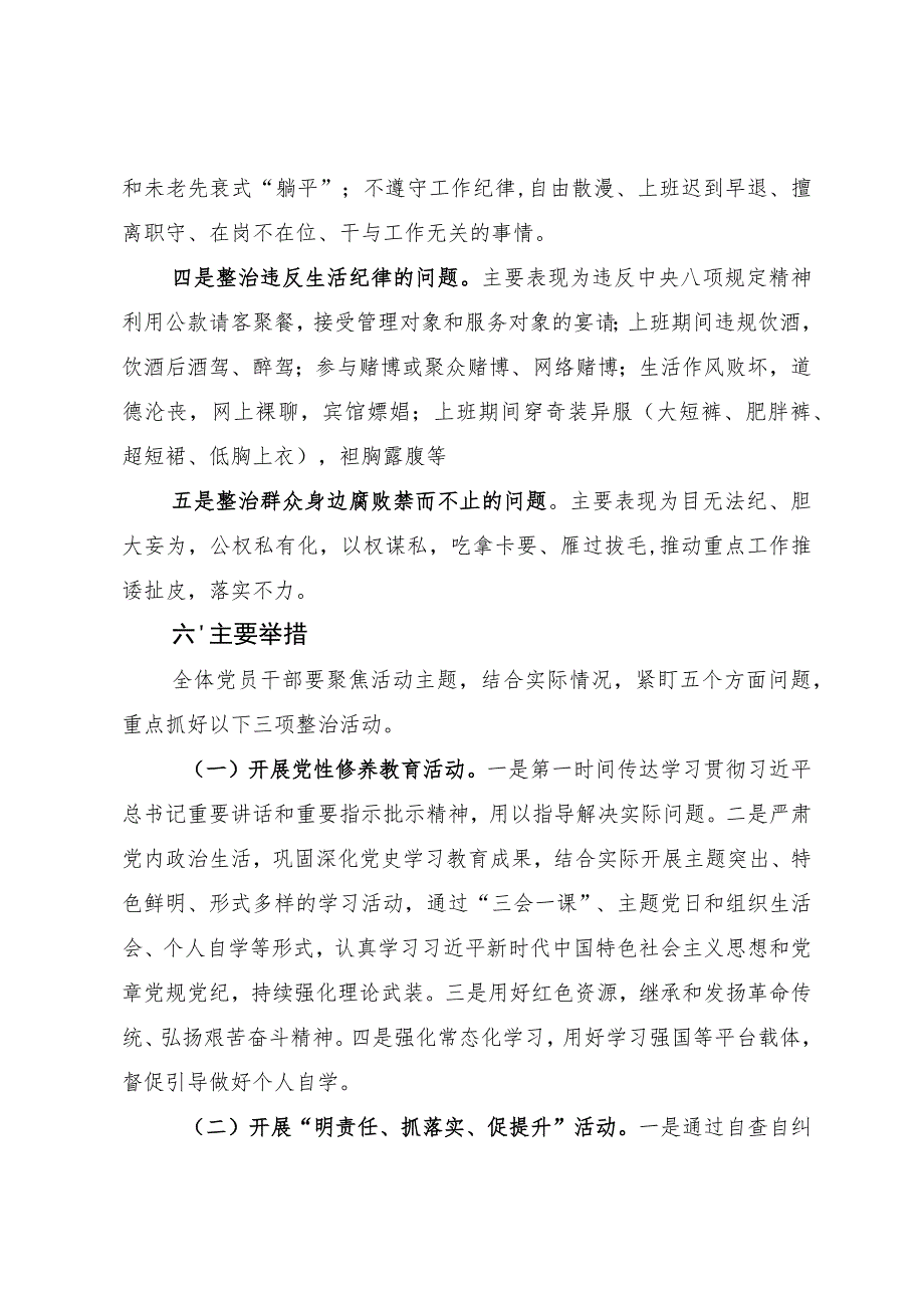 开展党员干部作风建设专项整治实施方案.docx_第3页