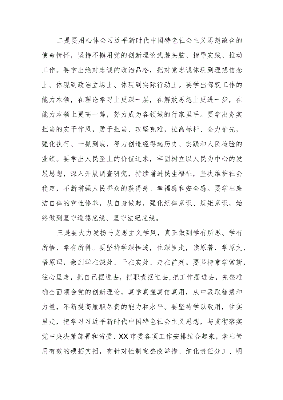 主题教育研讨交流发言材料.docx_第2页