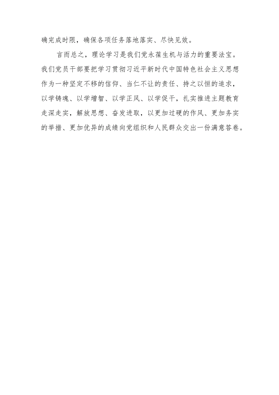 主题教育研讨交流发言材料.docx_第3页