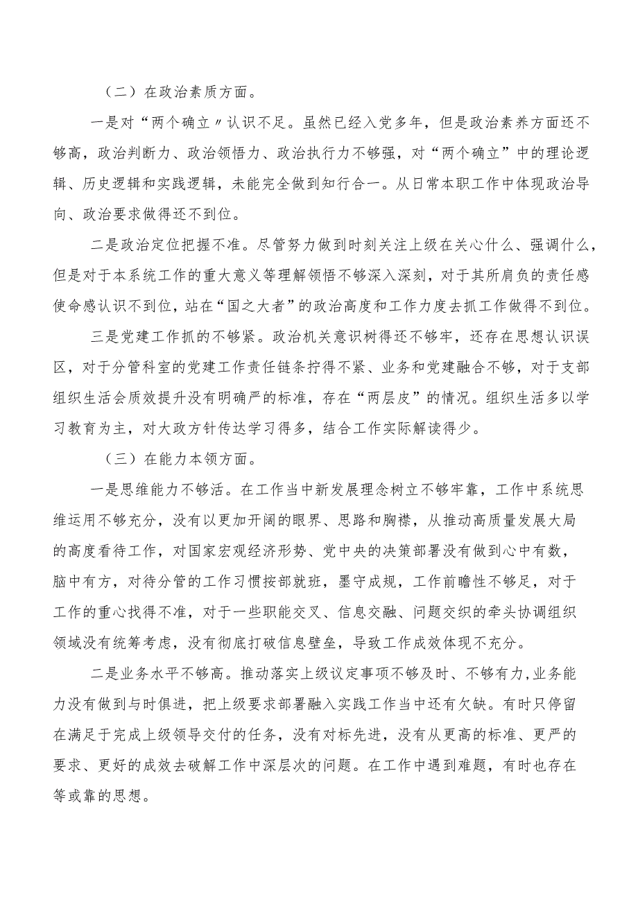 有关开展2023年主题教育民主生活会对照六个方面自我剖析对照检查材料共十二篇.docx_第2页