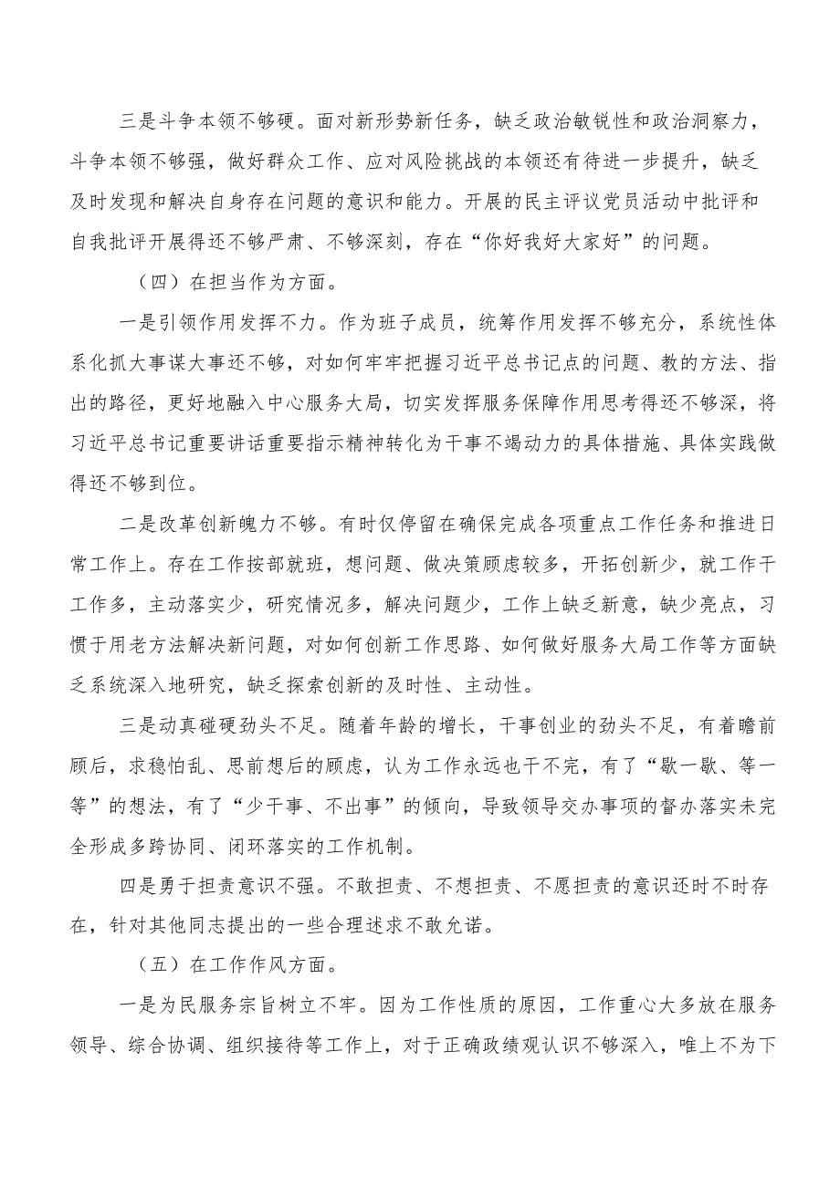 有关开展2023年主题教育民主生活会对照六个方面自我剖析对照检查材料共十二篇.docx_第3页