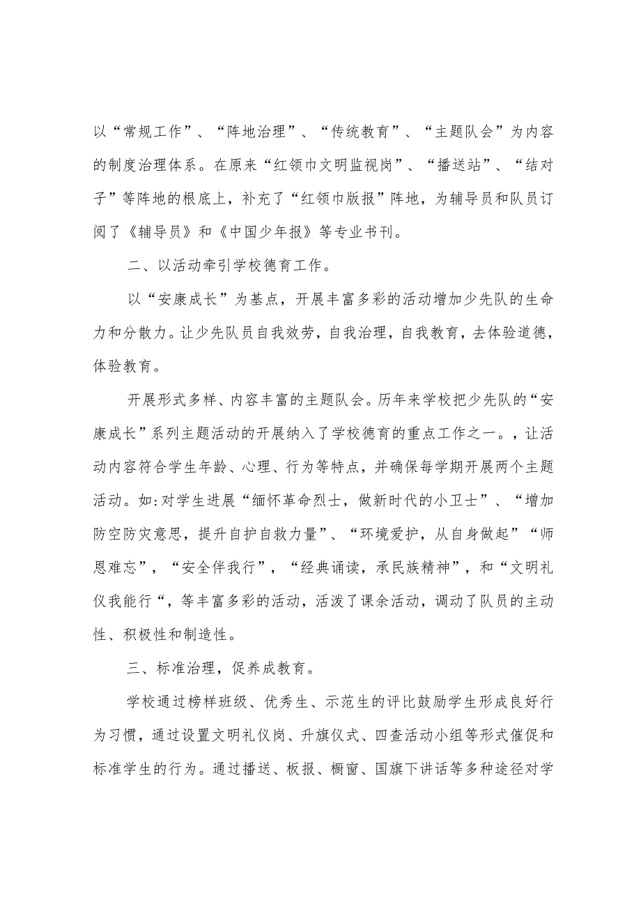 少先队辅导员先进事迹材料1500字(10篇).docx_第2页