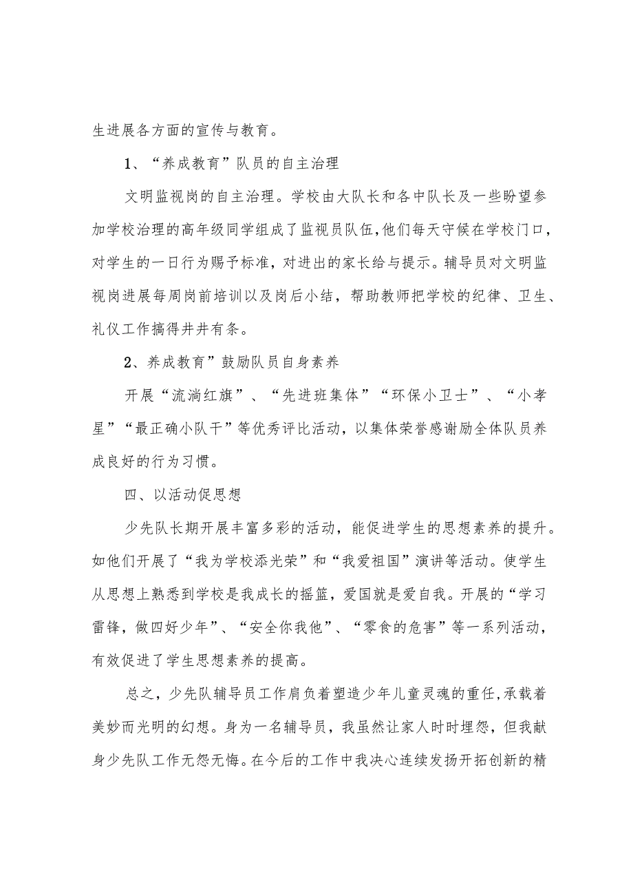 少先队辅导员先进事迹材料1500字(10篇).docx_第3页