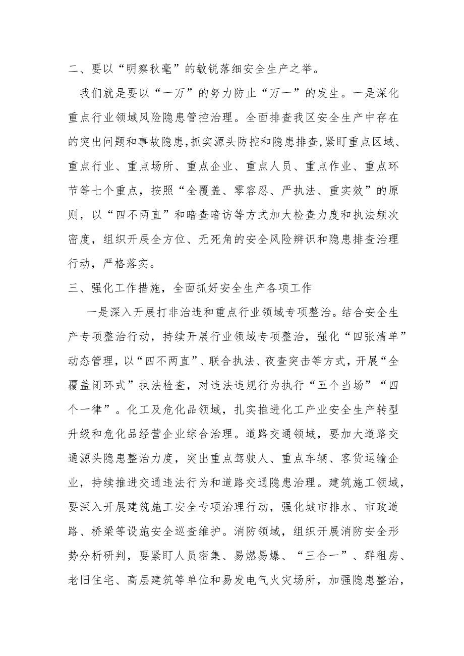 某区长在国庆节前安全生产会议上的讲话提纲.docx_第2页