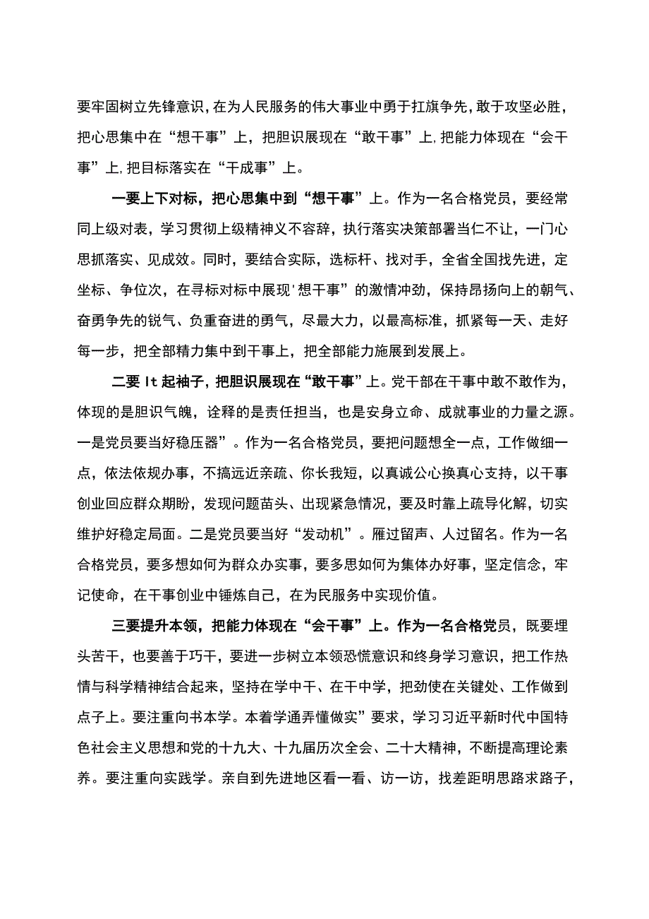 廉政党课讲稿-坚守信仰 清正廉洁 争做忠诚干净担当的应急人.docx_第3页