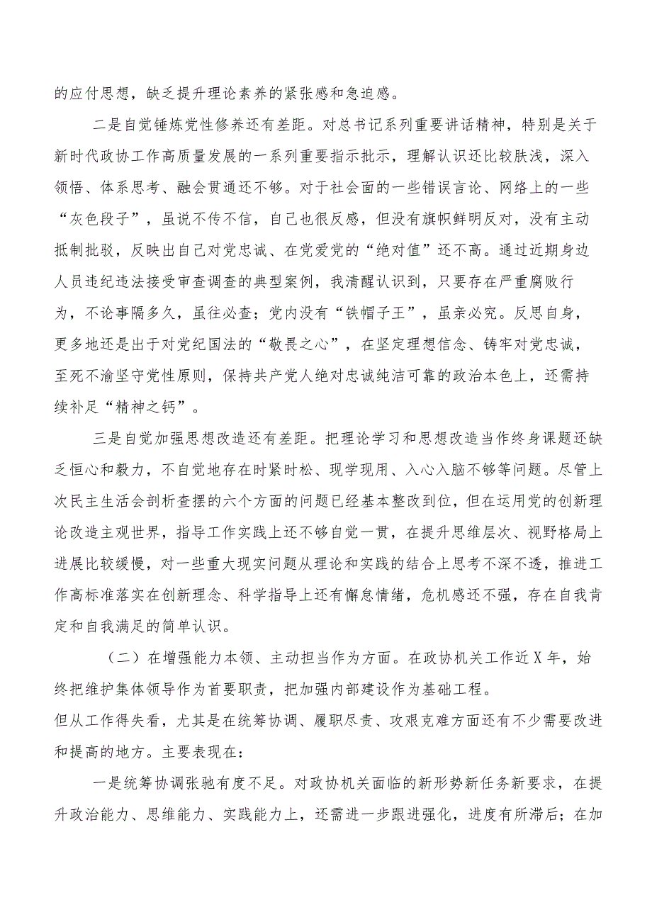 2023年关于开展第二批主题教育生活会“六个方面”个人对照发言提纲多篇.docx_第2页