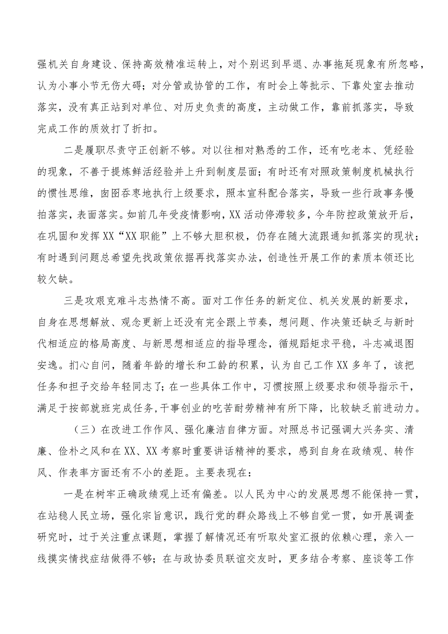 2023年关于开展第二批主题教育生活会“六个方面”个人对照发言提纲多篇.docx_第3页